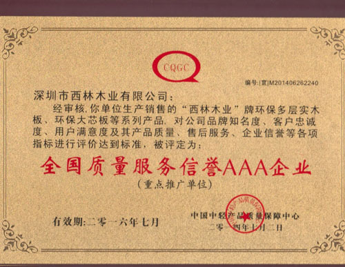 全国质量服务认证.jpg 全国质量服务认证.jpg