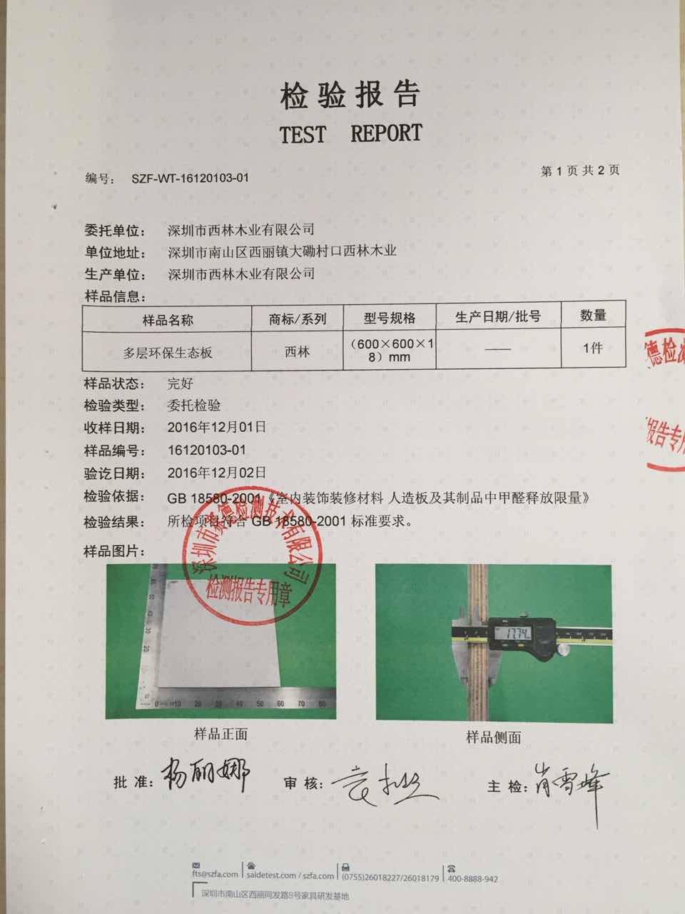 多层E1检测报告 (2).jpg