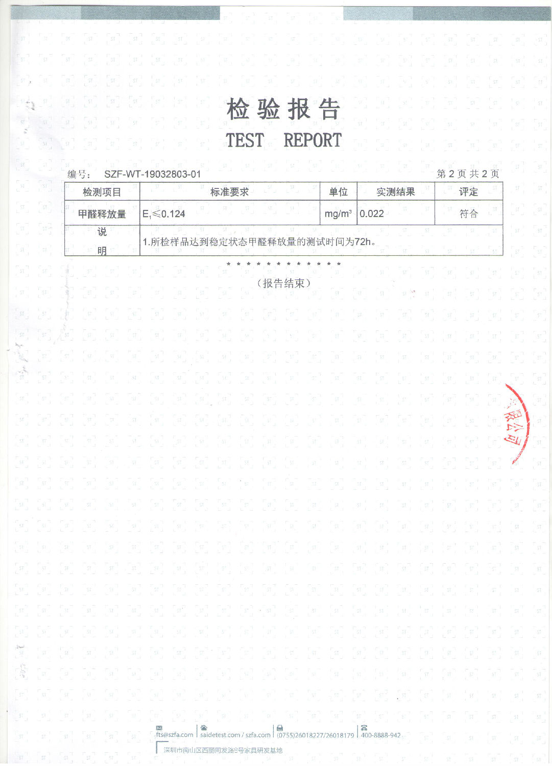 多层实木板 最新气候箱法检测 (1).jpg