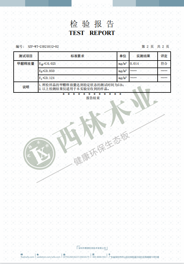 西林ENF级金钢香杉木