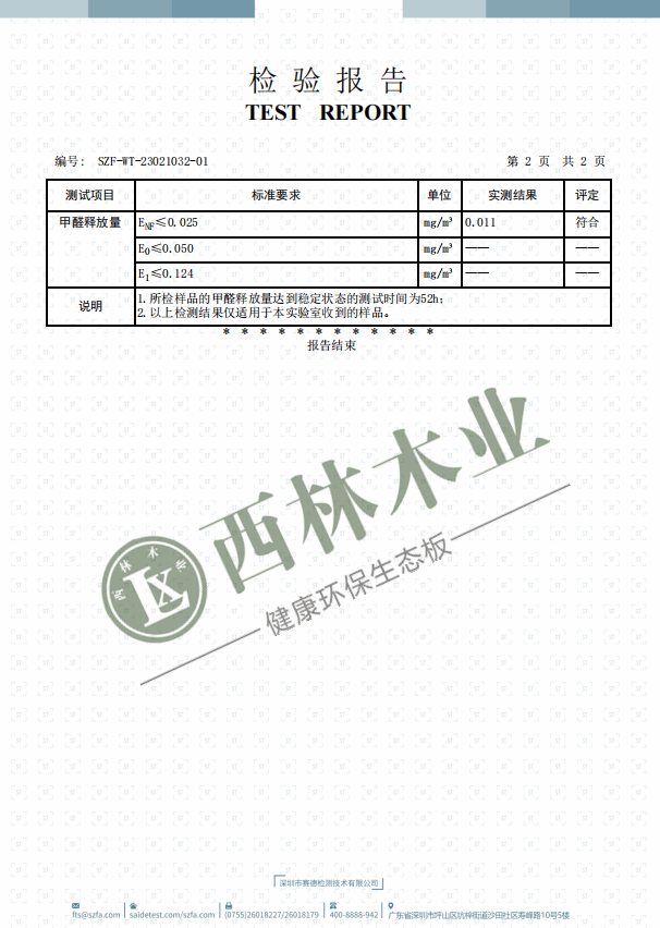 西林ENF级多层实木板