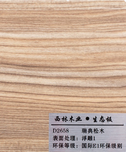 西林瑞典松木生态板