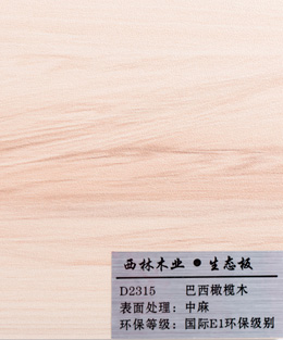 西林巴西橄榄木生态板