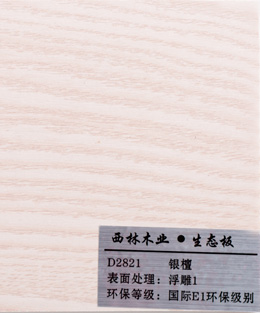 西林银檀生态板