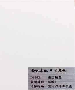 西林进口暖白生态板