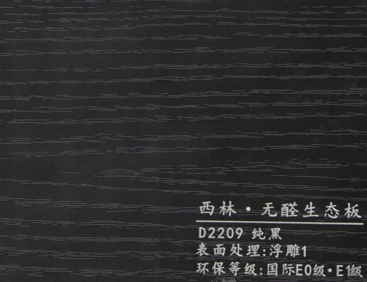 西林 D2209纯黑