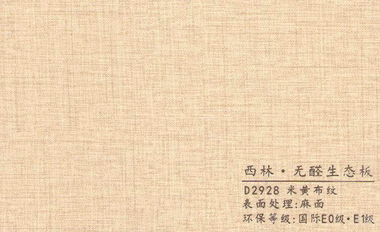 西林 D2928米黄布纹