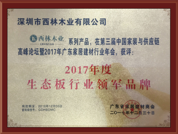 西林装饰-生态板行业领军品牌