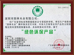 西林装饰-绿色环保产品