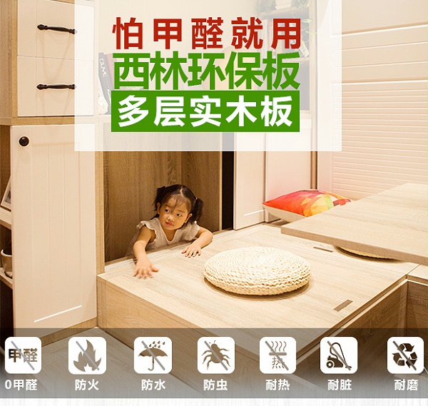 西林装饰为您挑选家具板厂家多层板厂家