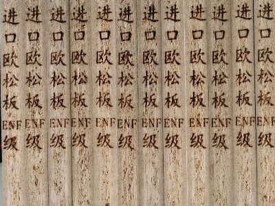 ENF欧松板