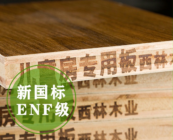 西林ENF级儿童房生态板