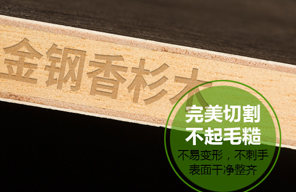 ENF级金钢香杉木生态板