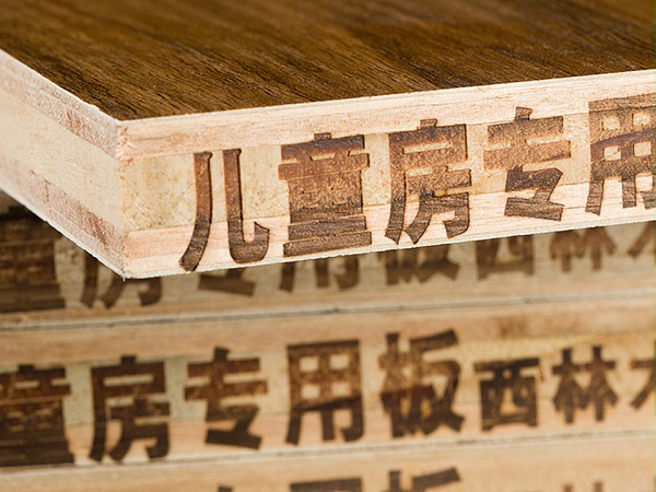 ENF级儿童房专用板材