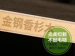 ENF级金钢香杉木