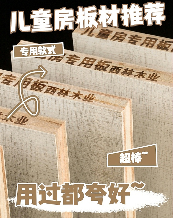 西林ENF级儿童生态板