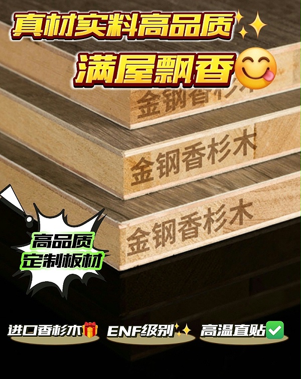 西林ENF级香杉木生态板