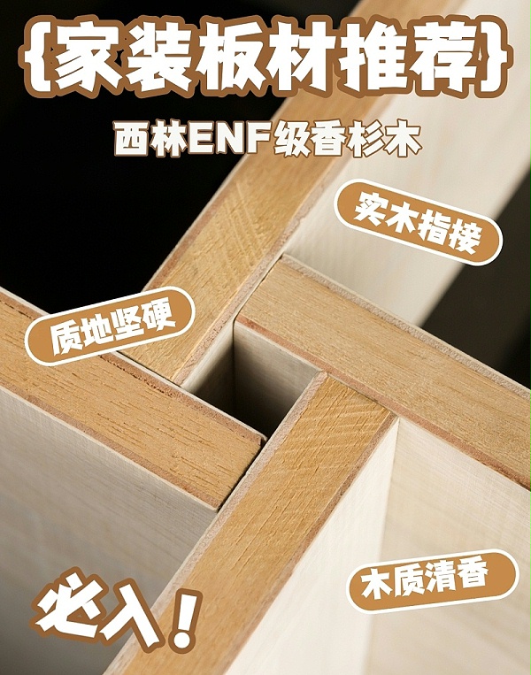 西林ENF级香杉木生态板