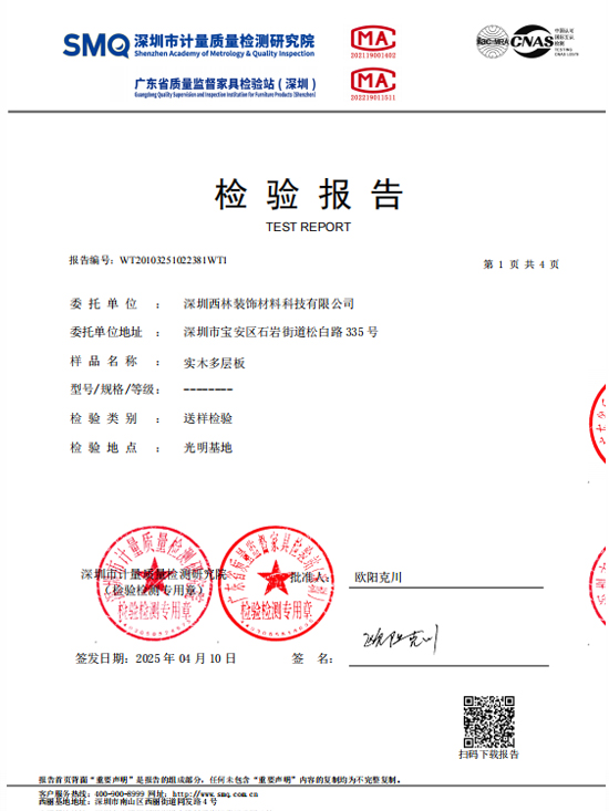 西林装饰-ENF级多层实木板
