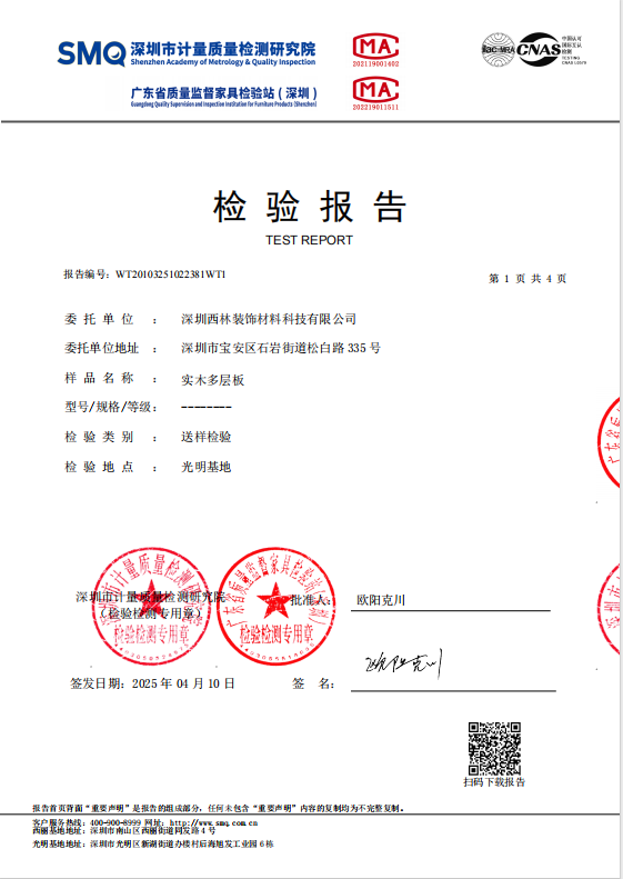 西林装饰ENF级实木多层板好不好？