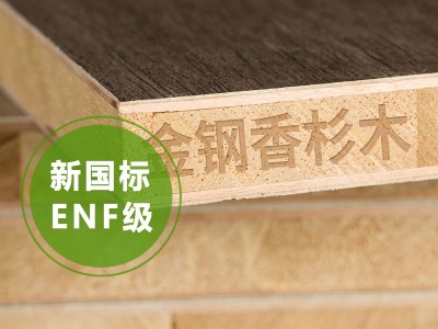 ENF级金钢香杉木