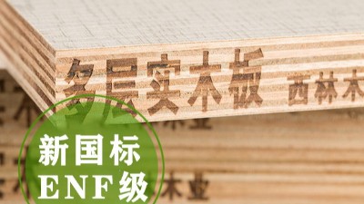 什么牌子的ENF级板材值得入手？