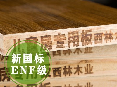 ENF级儿童房专用板材