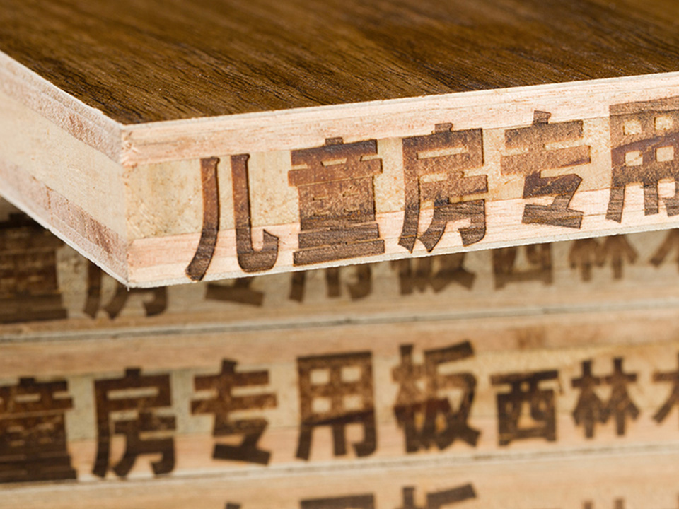 ENF级儿童房专用板材