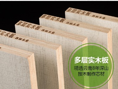 ENF级实木多层板