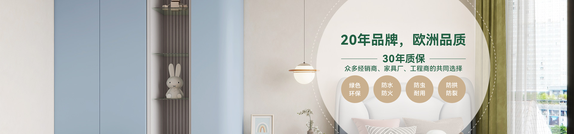 20年品牌，欧洲品质