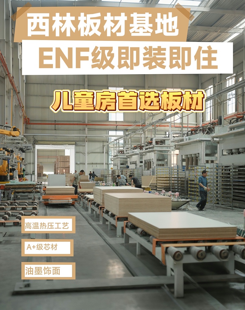 西林木业生产基地