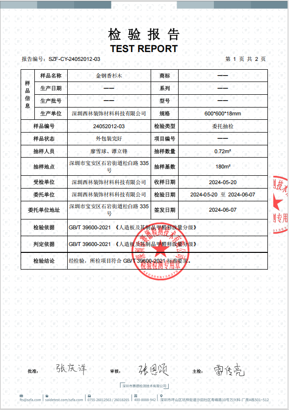 香杉木2