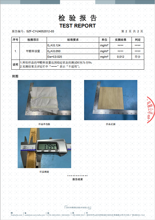 香杉木