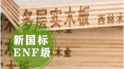 衣柜生态板如何选？ENF级生态板哪种好？